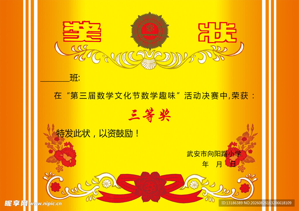 奖状