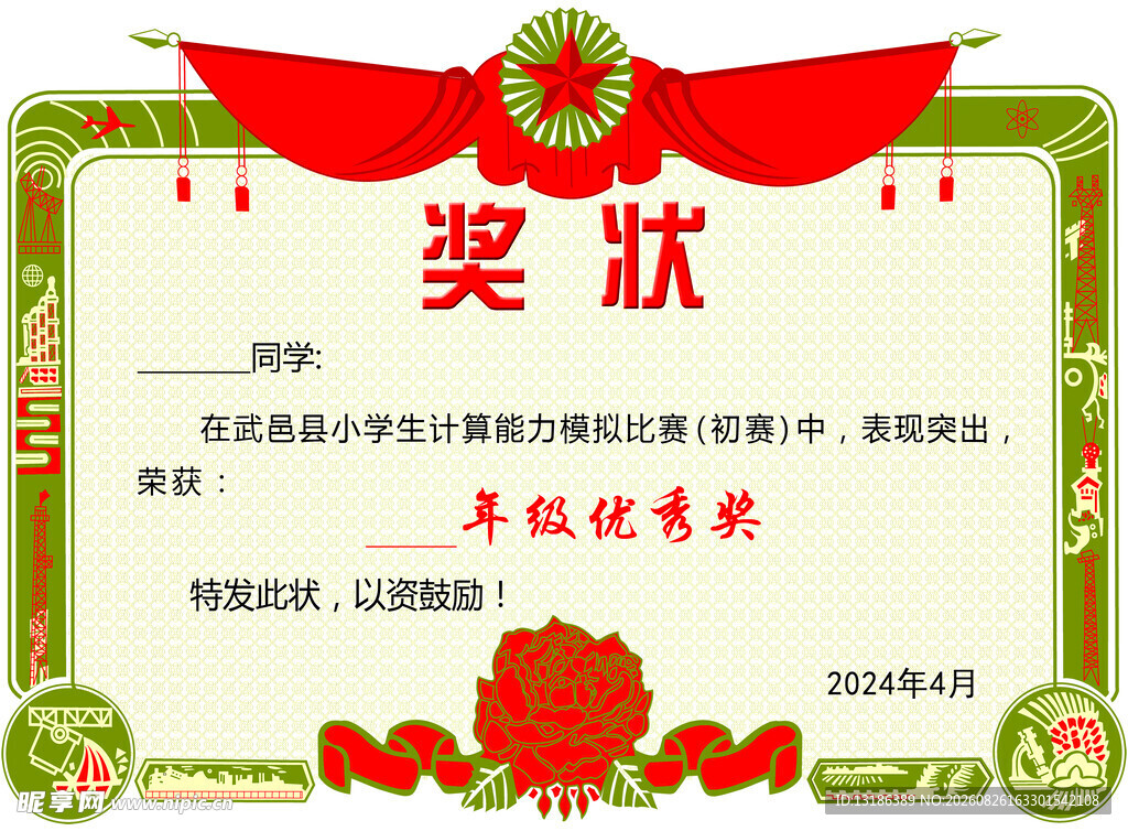 奖状