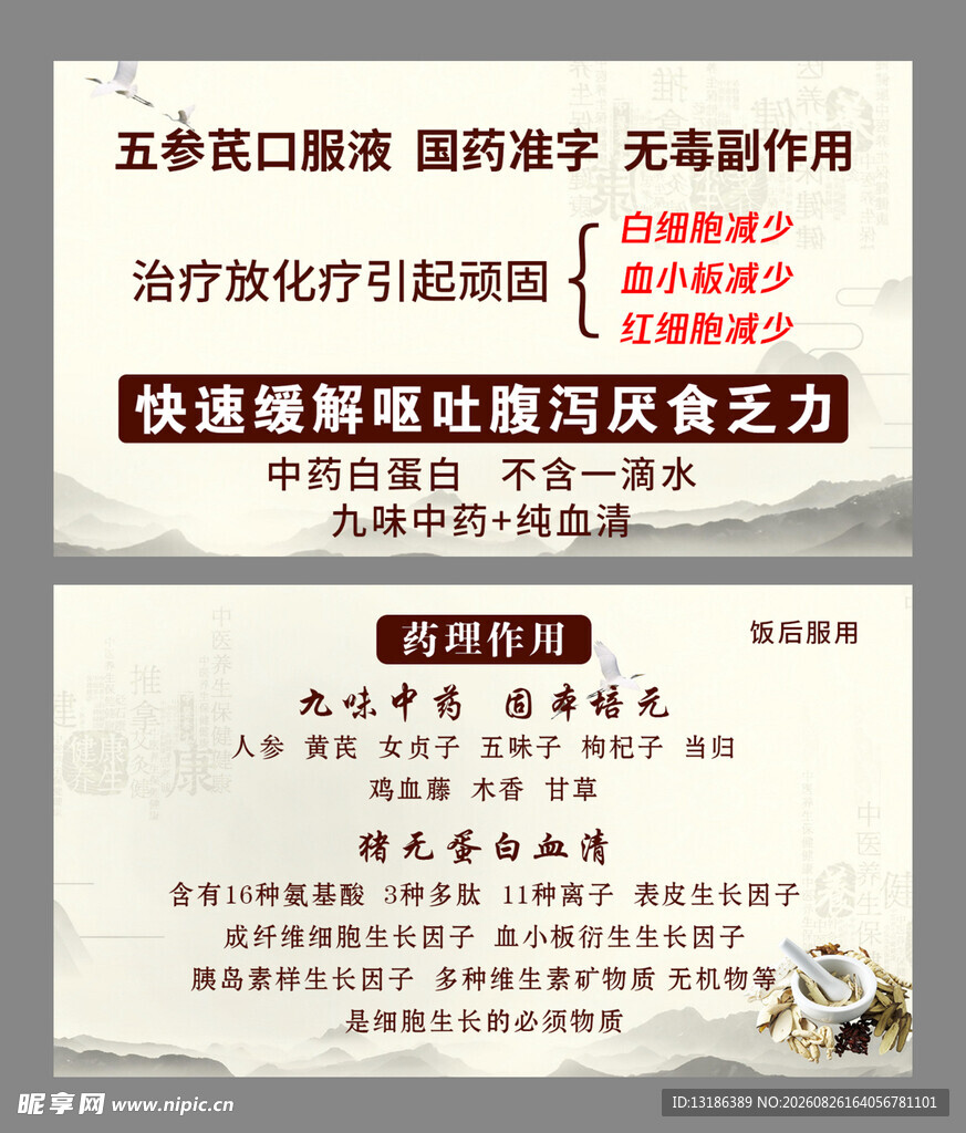 五参芪口服液