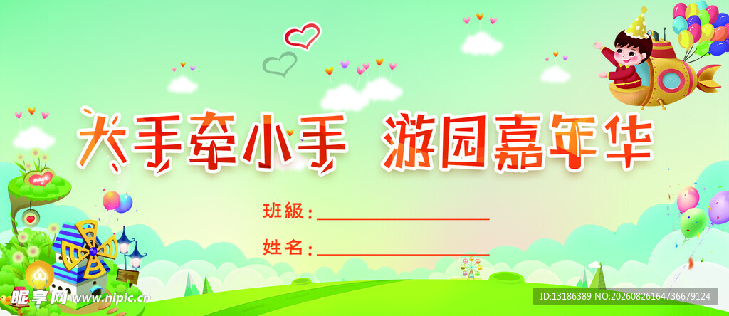 幼儿园