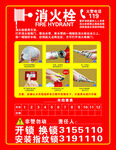 消防栓