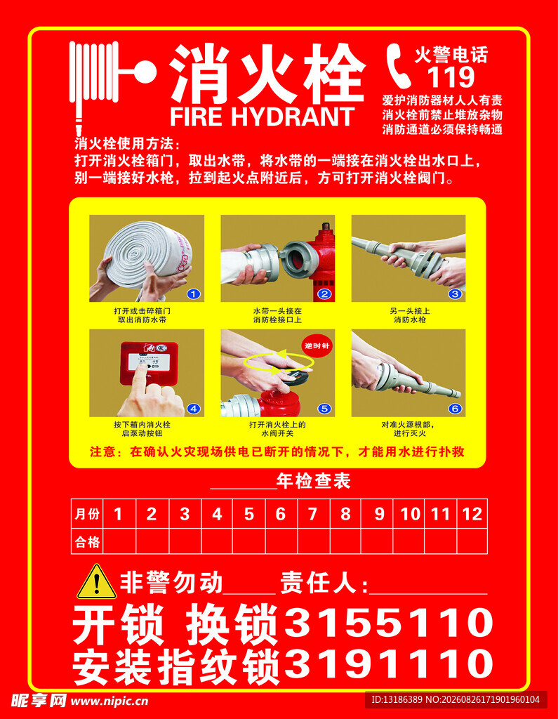 消防栓