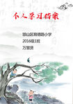 个人档案