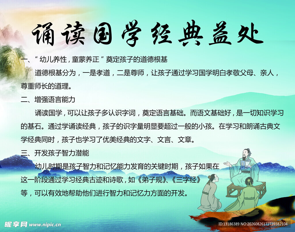 诵读国学经典益处介绍