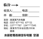 汽车配件托运单