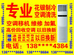 专业空调维修清洗广告不干胶