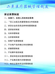 医疗器械管理制度