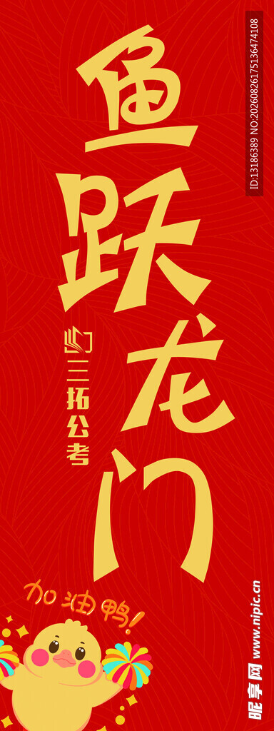 鱼跃龙门喜庆红色素材