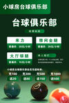 台球俱乐部价目表