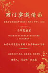 中式红色回门宴邀请函