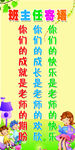 班主任寄语