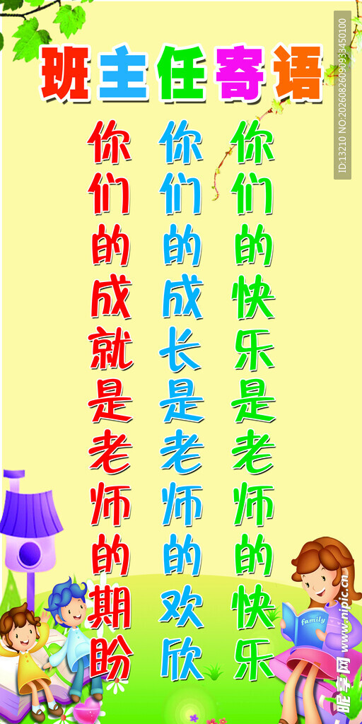 班主任寄语