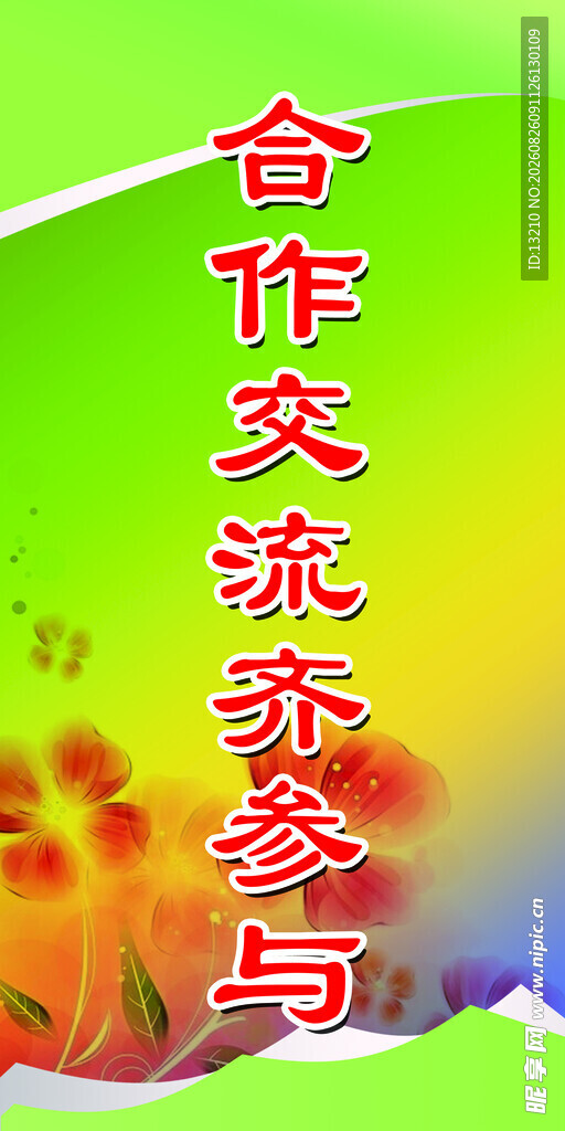 校园标语