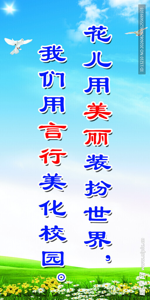校园展版