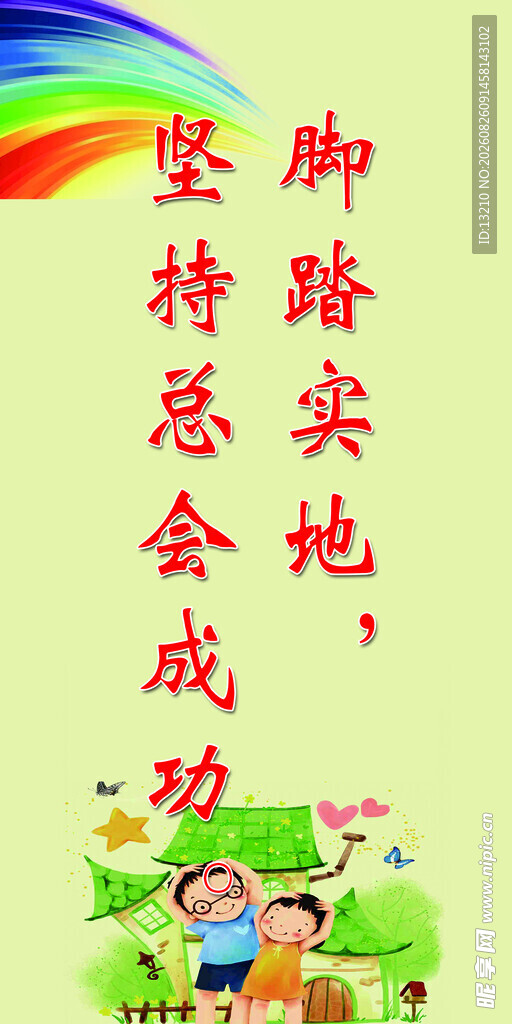 校园展版