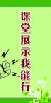 校园展版