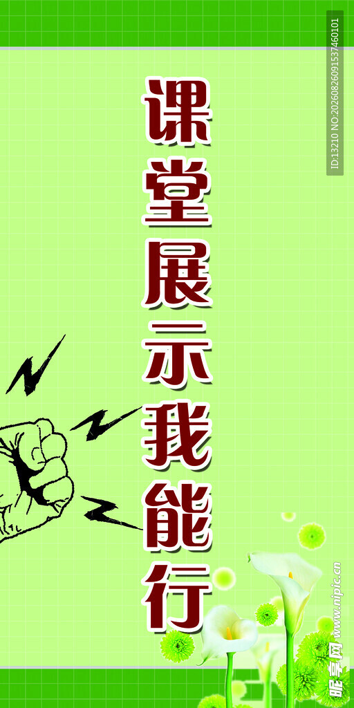 校园展版