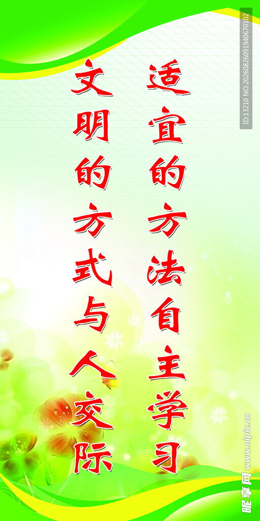 校园标语