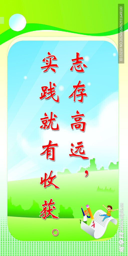 校园标语
