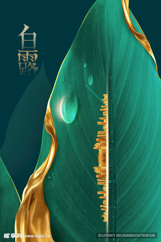 金叶白露  尽显奢华质感
