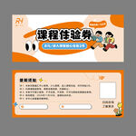 课程体验券宣传图