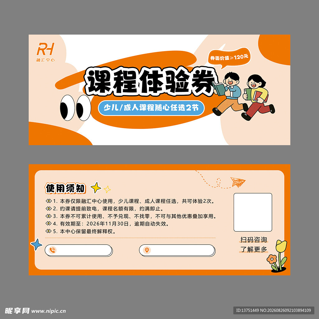 课程体验券宣传图