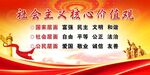 社会主义核心价值观
