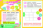 托管招生 