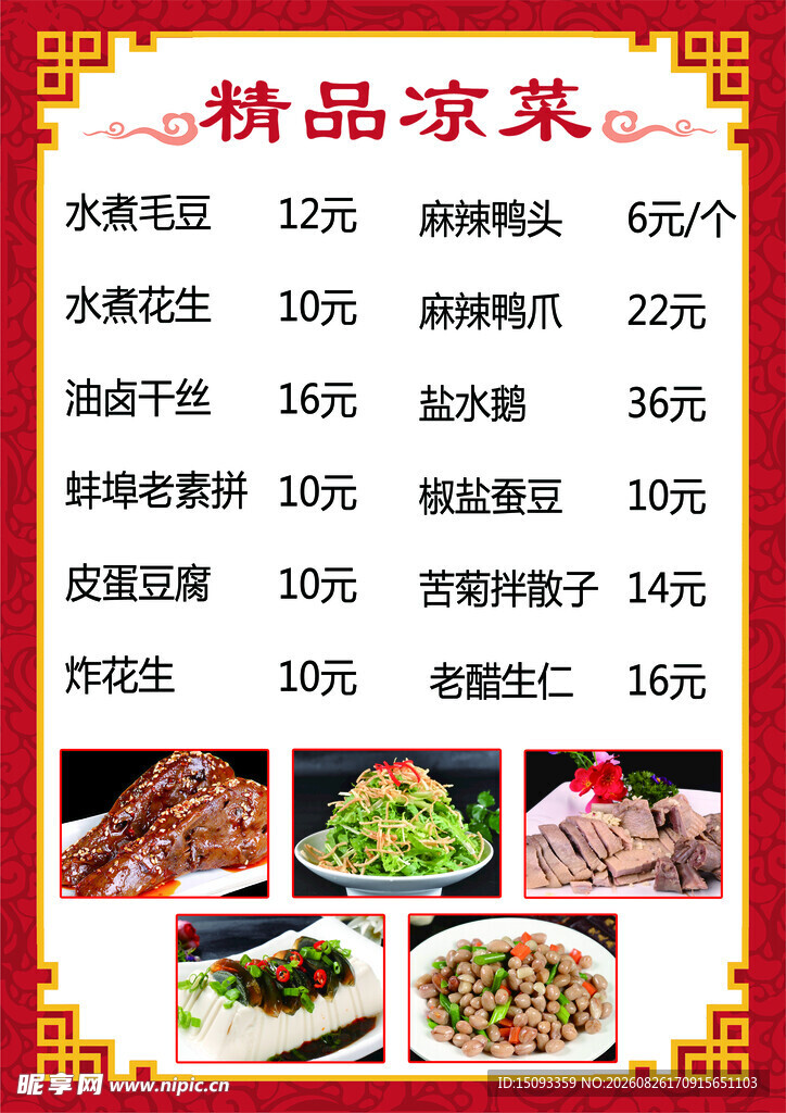 菜单
