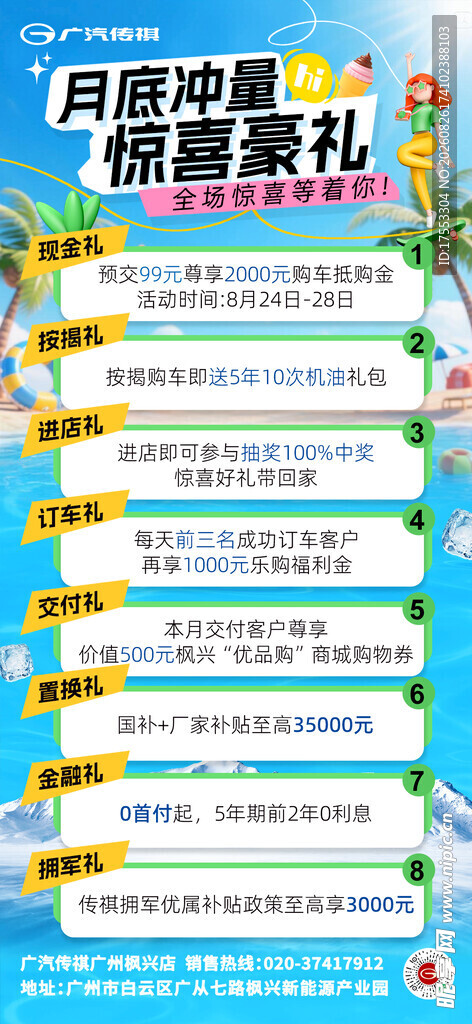 月底冲量八重礼