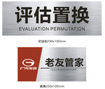 评估置换 老友管家 标识牌