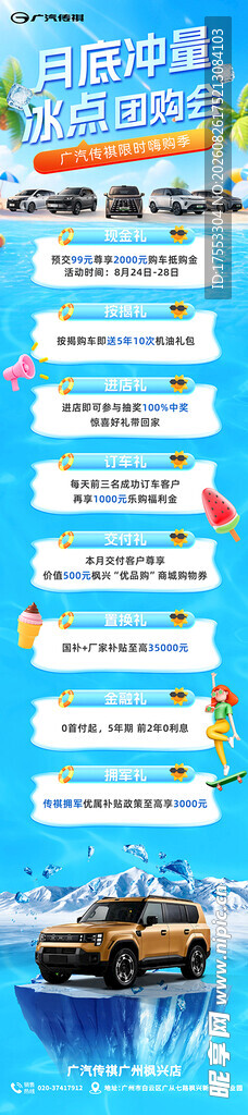 月底冲量冰点团购会地贴八重礼