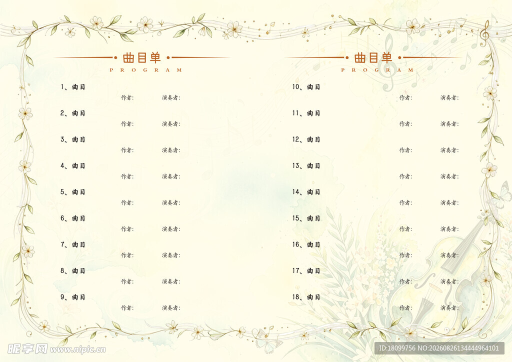 古典风音乐节目单模板