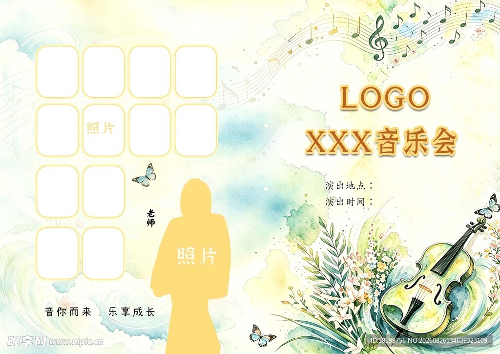 音乐盛会海报设计折页