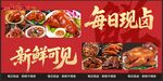 卤味 熟食