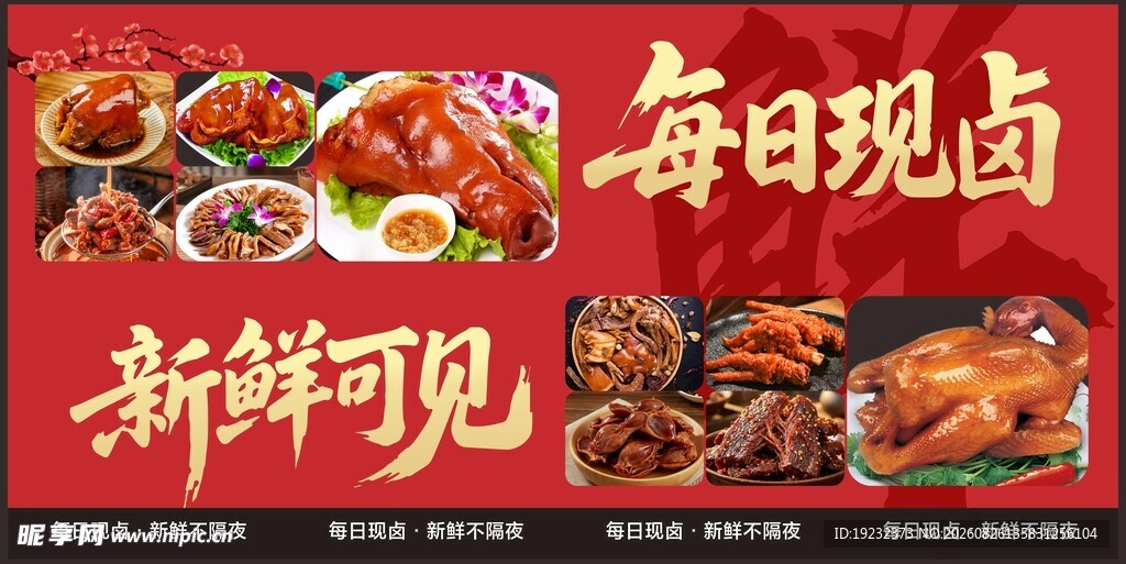 卤味 熟食