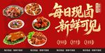 每日现卤美食新鲜呈现