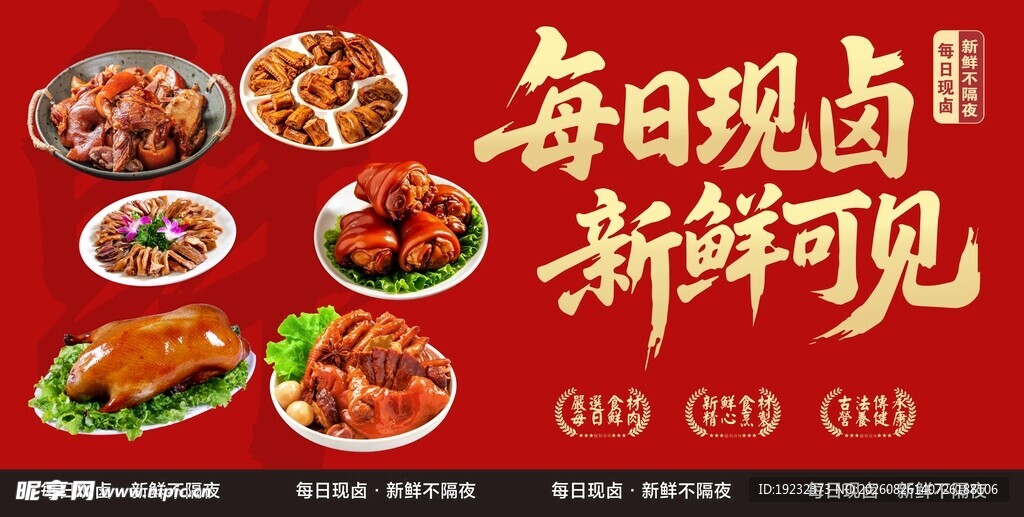 每日现卤美食新鲜呈现