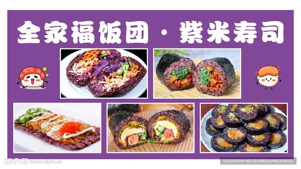 全家福饭团   紫菜寿司