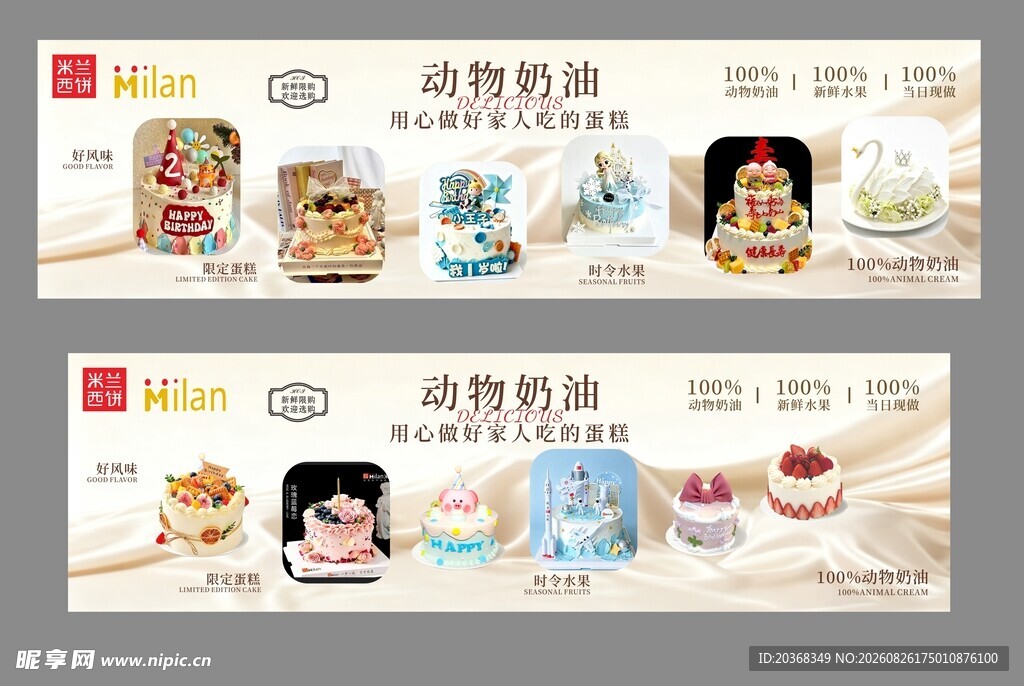 米兰西饼