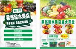 水果店单页