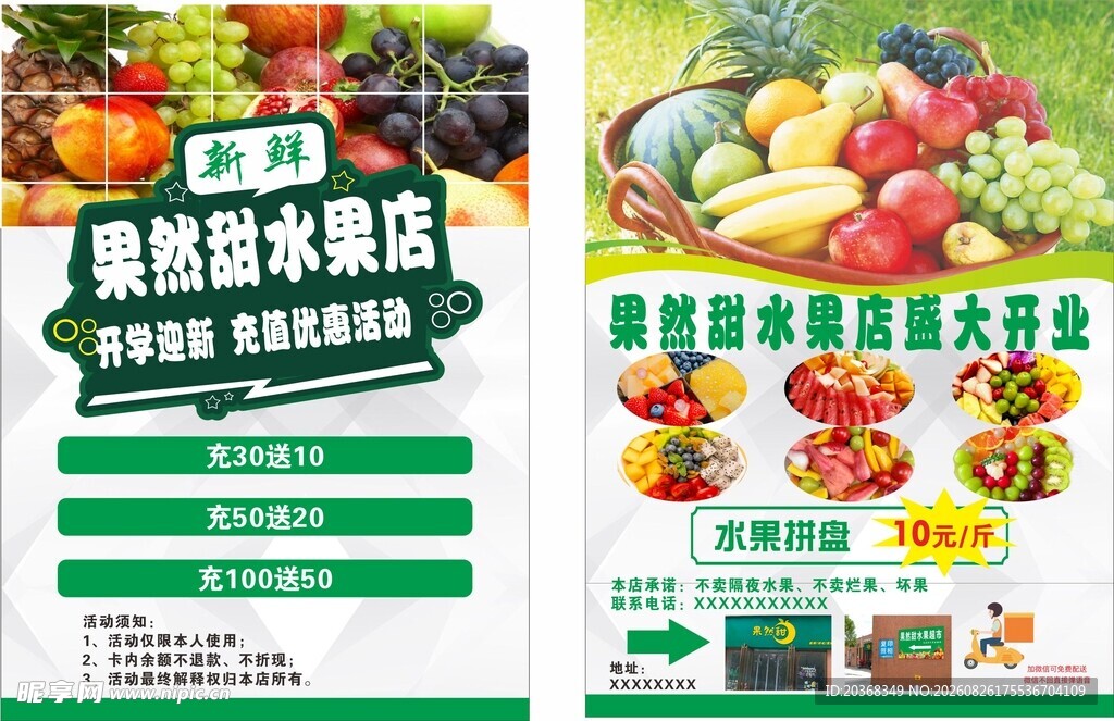 水果店单页
