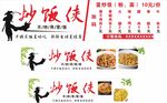 炒饭侠