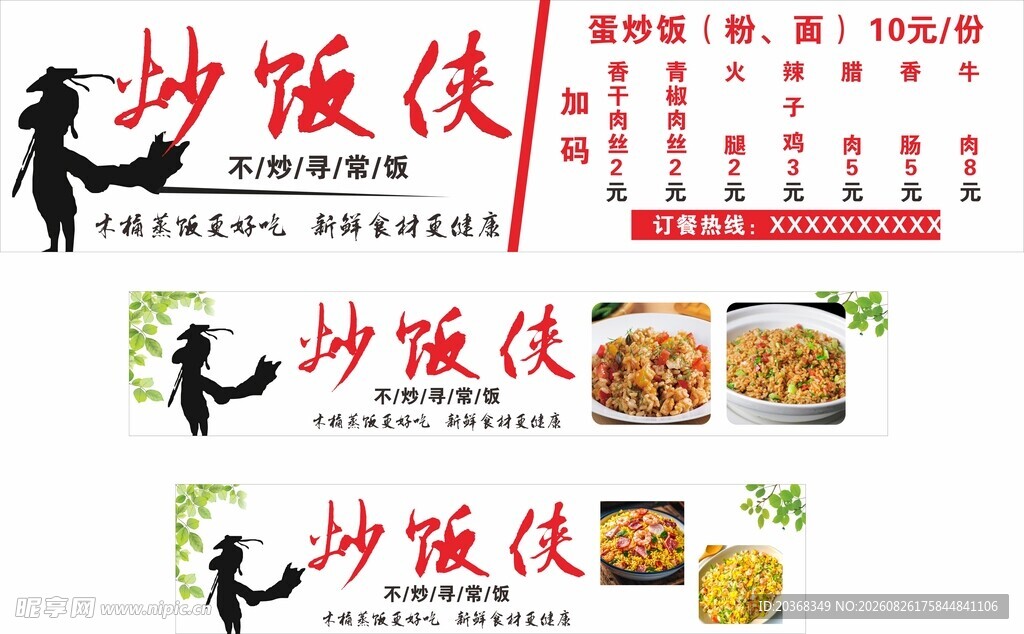 炒饭侠