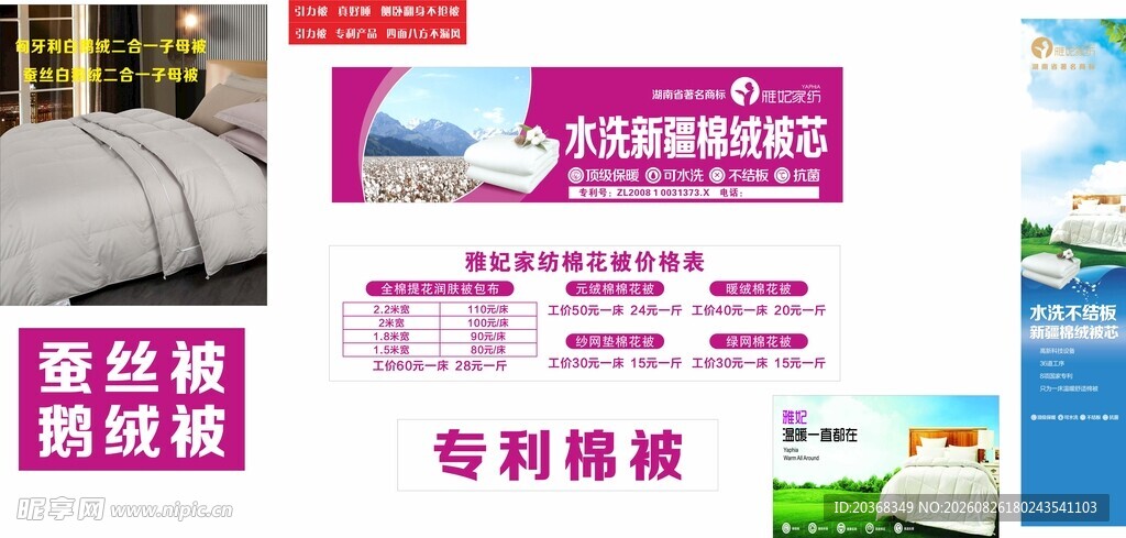 雅妃家纺