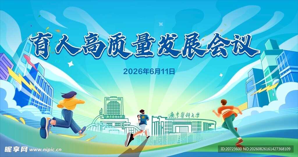 活动背景板