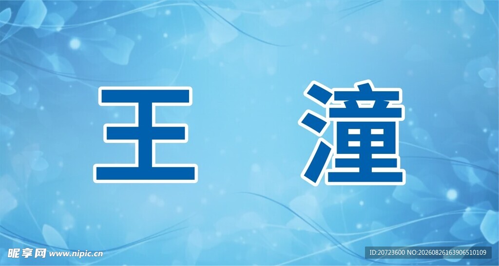 台牌