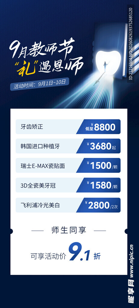 教师节活动
