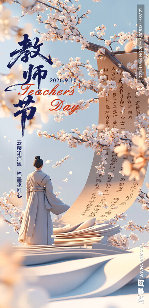 教师节 