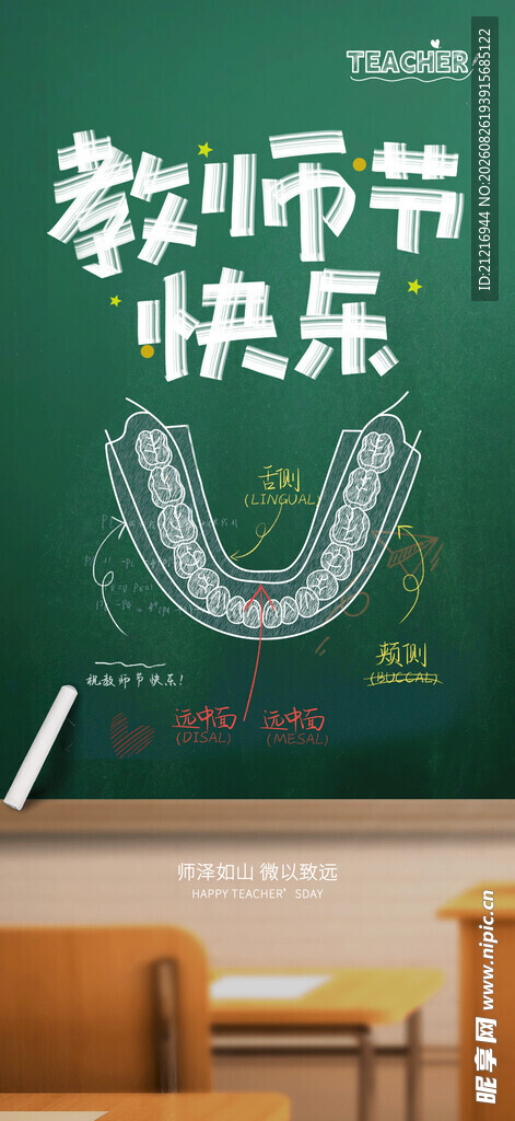 教师节